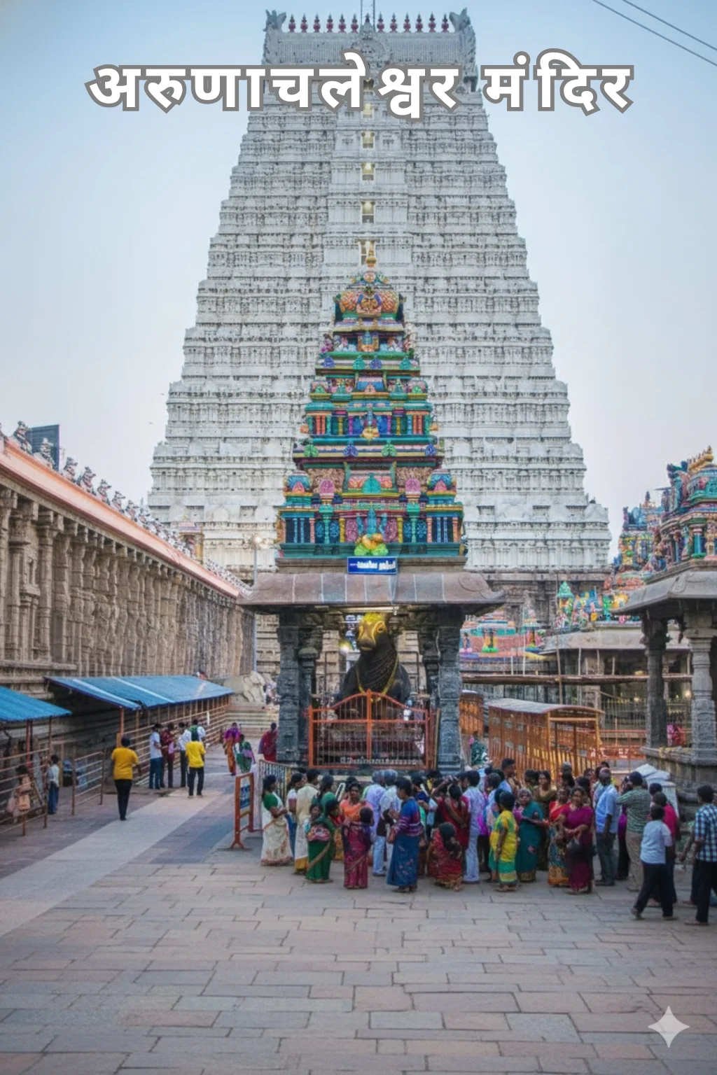 🔥 अग्नि तत्व